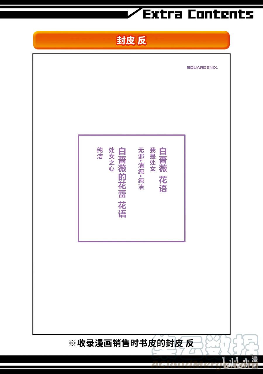《我不受欢迎，怎么想都是你们的错》特别篇4 第17页