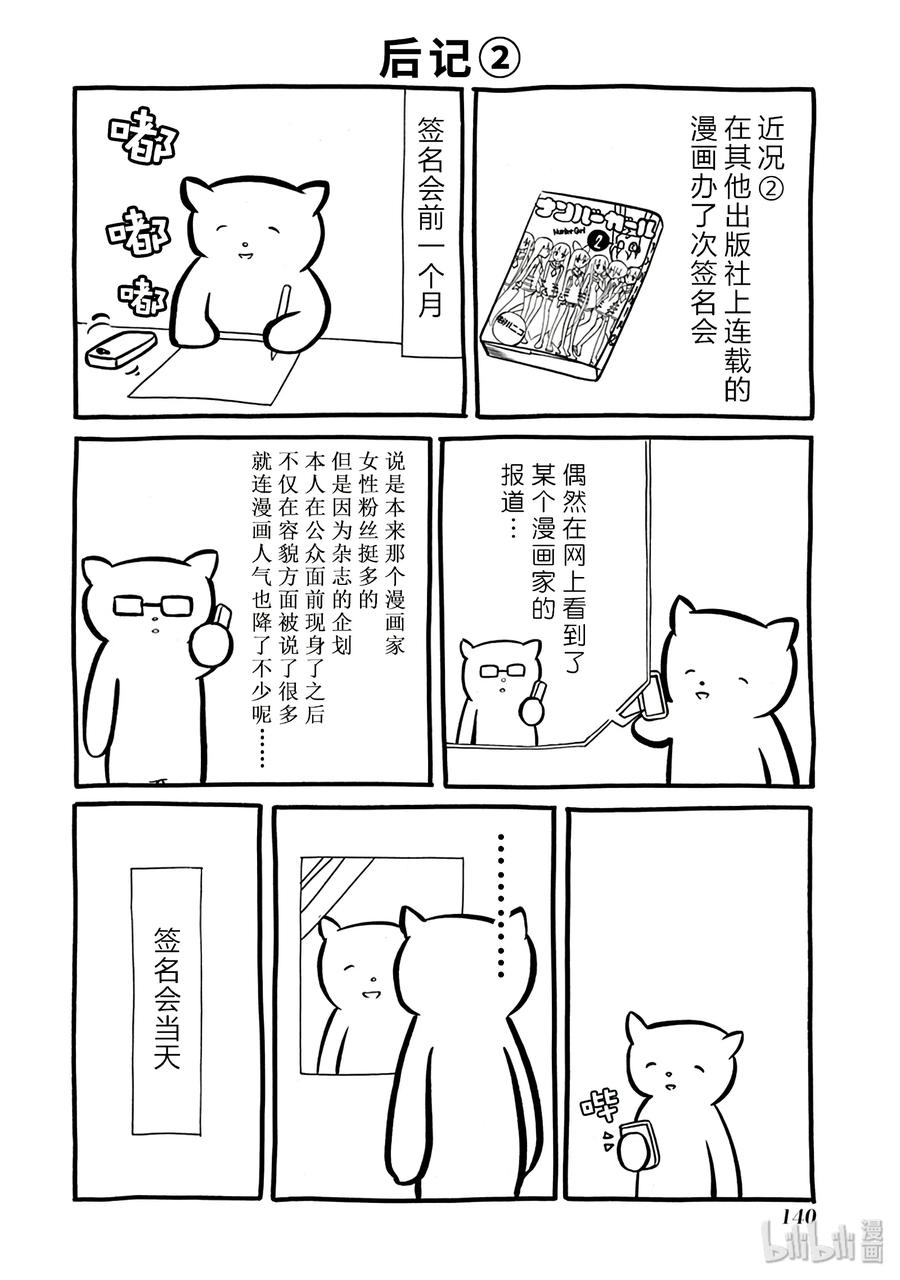 《我不受欢迎，怎么想都是你们的错》特别篇4 第12页