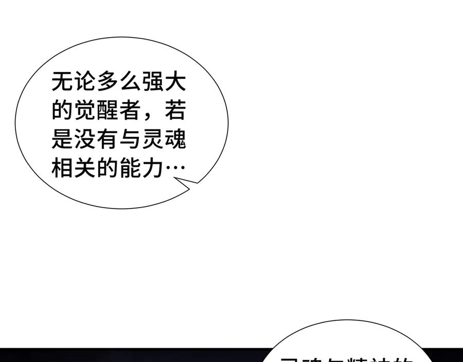 《我契约了我自己》第75话 重生的约定 第95页
