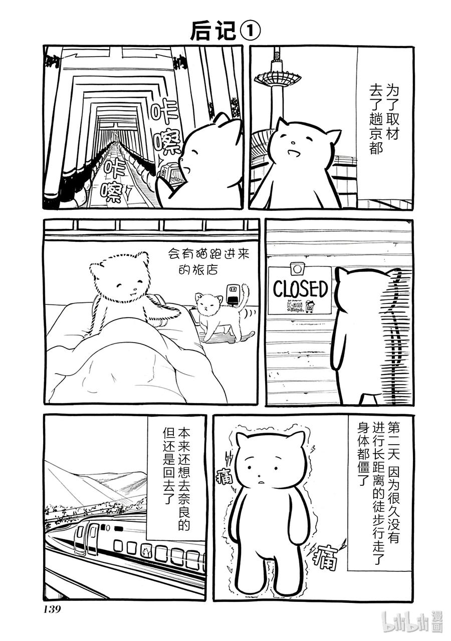 《我不受欢迎，怎么想都是你们的错》特别篇4 第11页