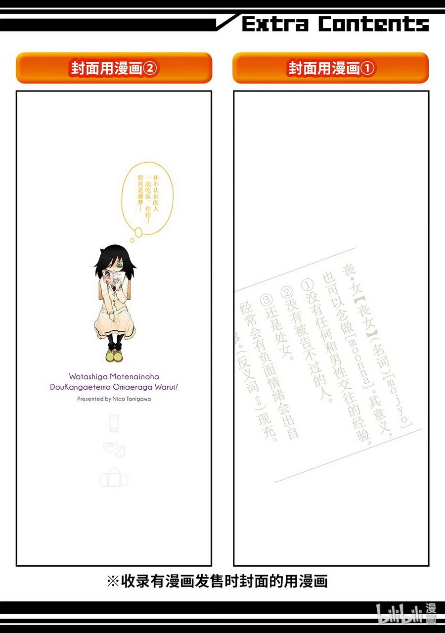 《我不受欢迎，怎么想都是你们的错》特别篇4 第15页