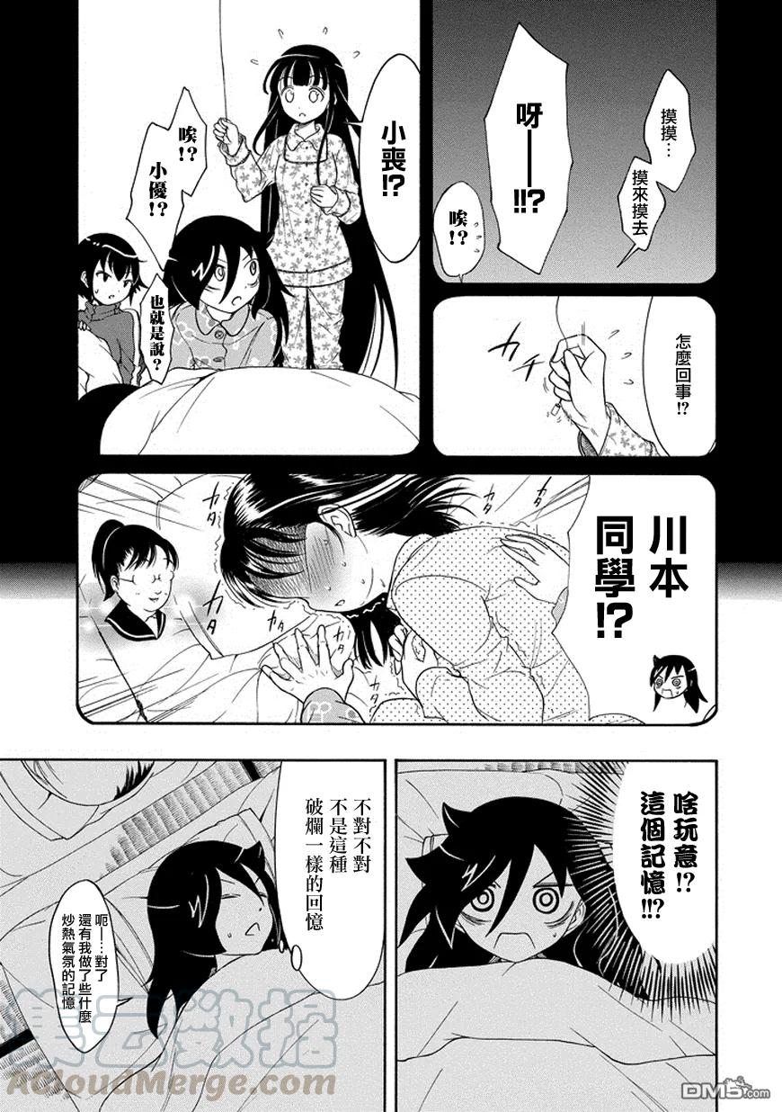 《我不受欢迎，怎么想都是你们的错》丧78 因为不受欢迎 所以一夜无眠 第5页