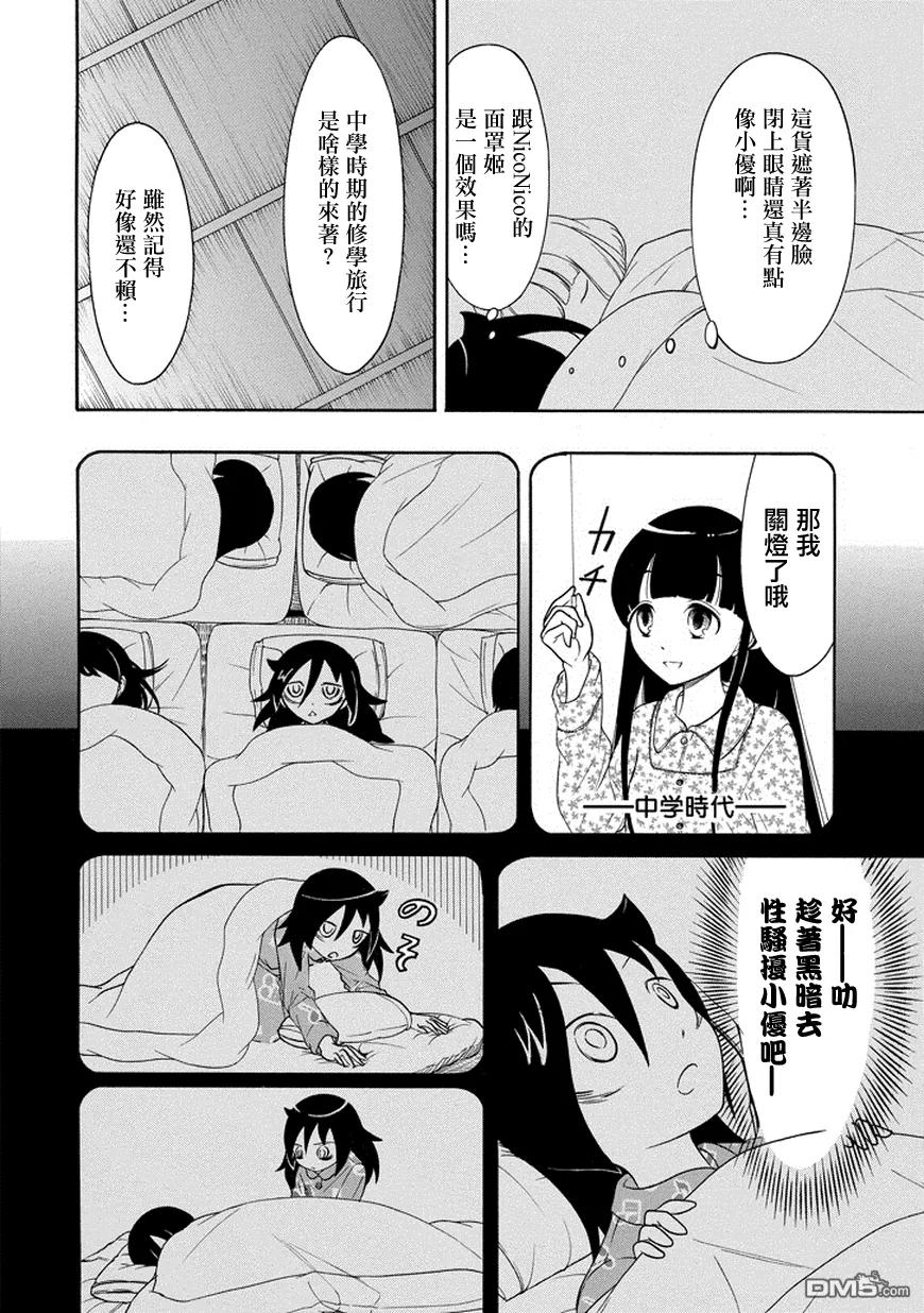 《我不受欢迎，怎么想都是你们的错》丧78 因为不受欢迎 所以一夜无眠 第4页