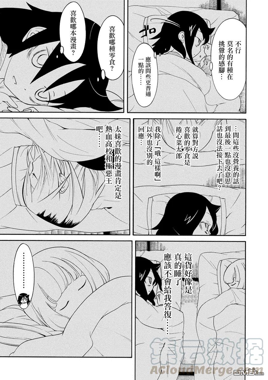 《我不受欢迎，怎么想都是你们的错》丧78 因为不受欢迎 所以一夜无眠 第3页