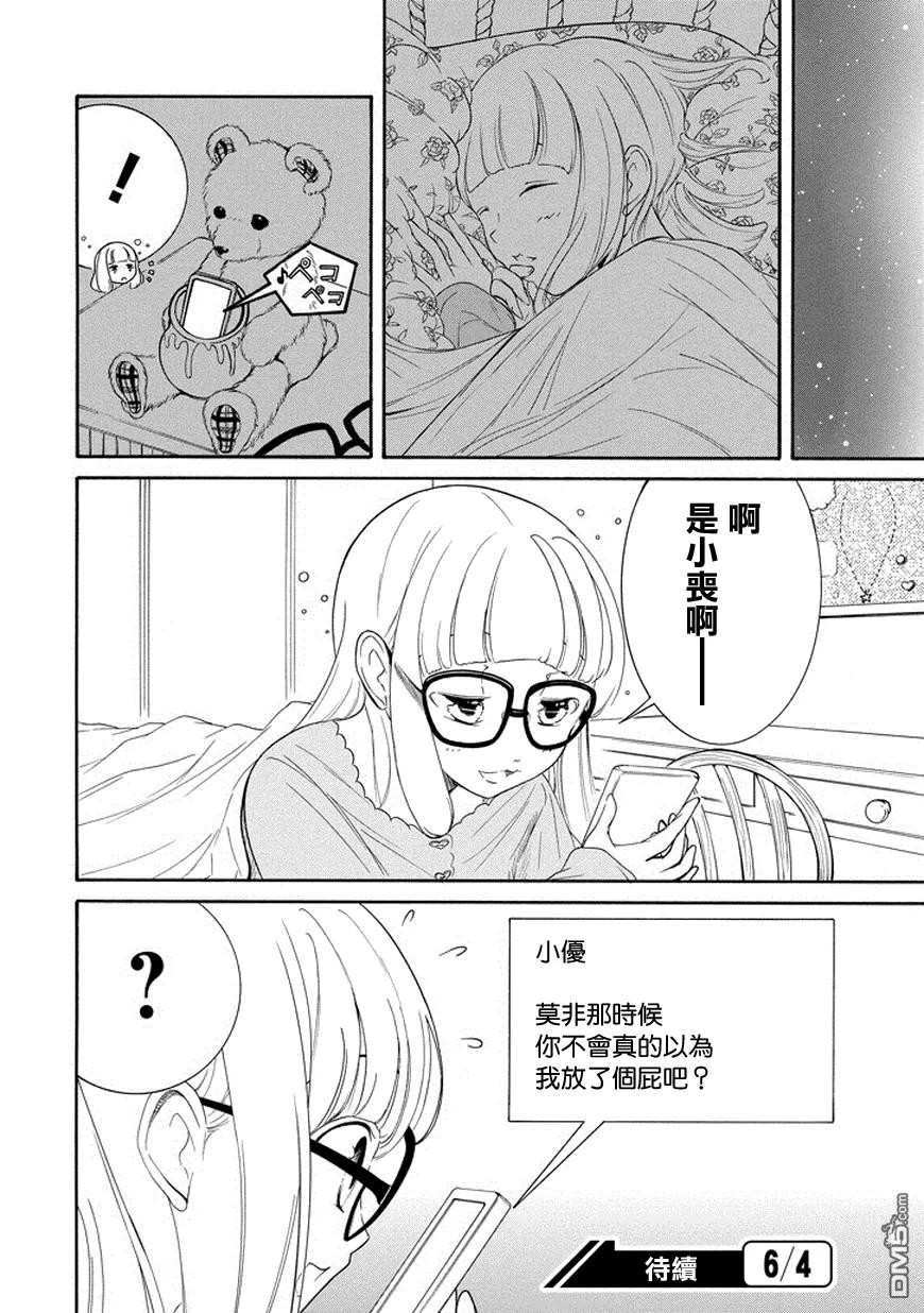 《我不受欢迎，怎么想都是你们的错》丧78 因为不受欢迎 所以一夜无眠 第8页