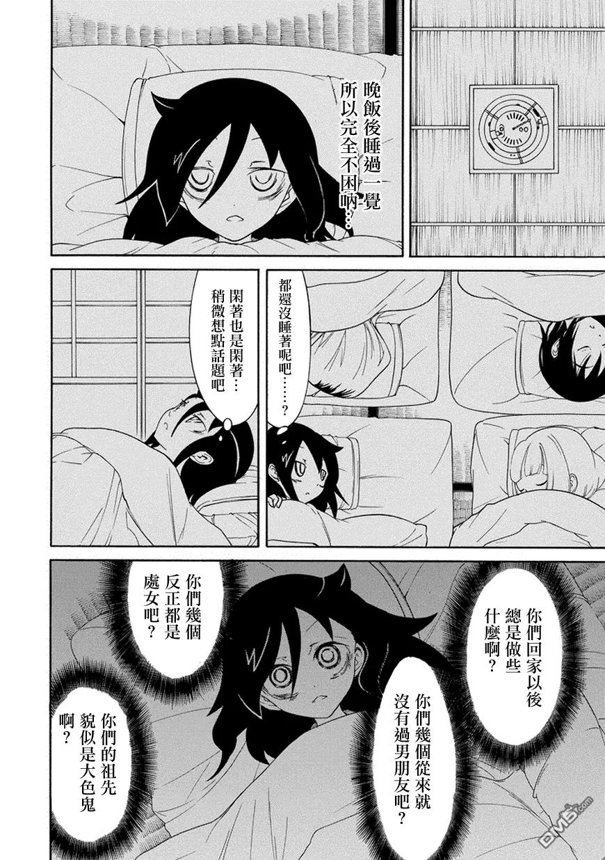 《我不受欢迎，怎么想都是你们的错》丧78 因为不受欢迎 所以一夜无眠 第2页