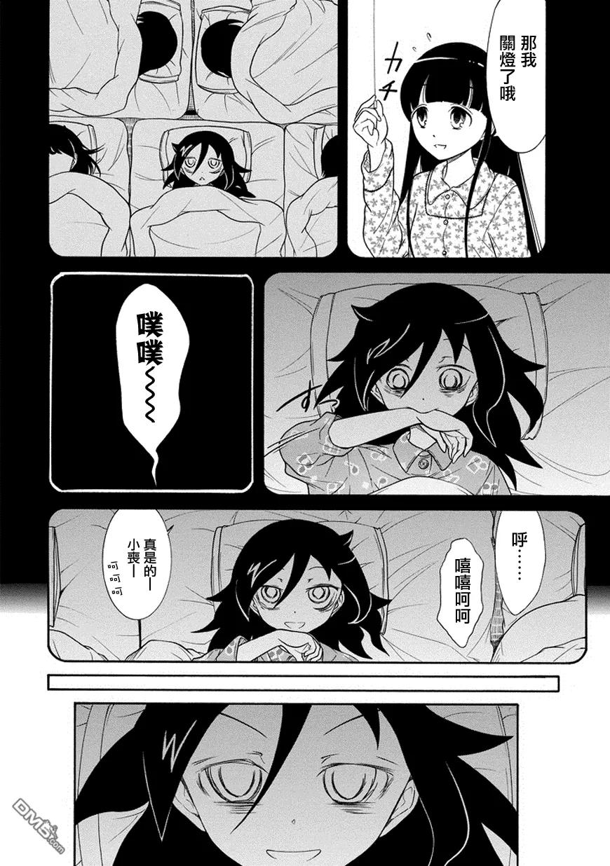 《我不受欢迎，怎么想都是你们的错》丧78 因为不受欢迎 所以一夜无眠 第6页