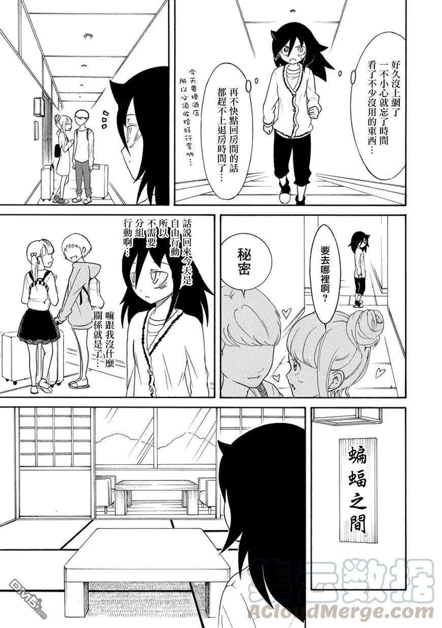 《我不受欢迎，怎么想都是你们的错》丧79 因为不受欢迎 所以去自由行动 第3页