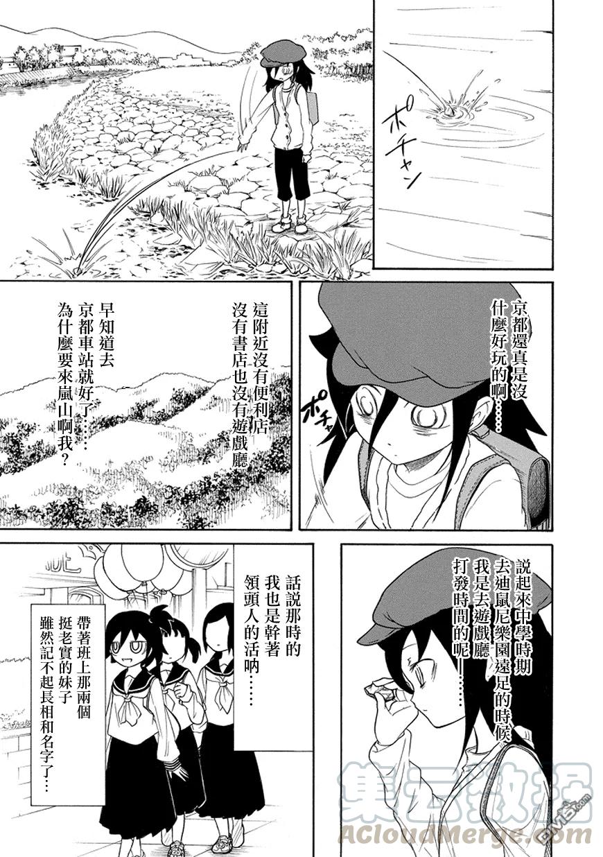 《我不受欢迎，怎么想都是你们的错》丧79 因为不受欢迎 所以去自由行动 第9页