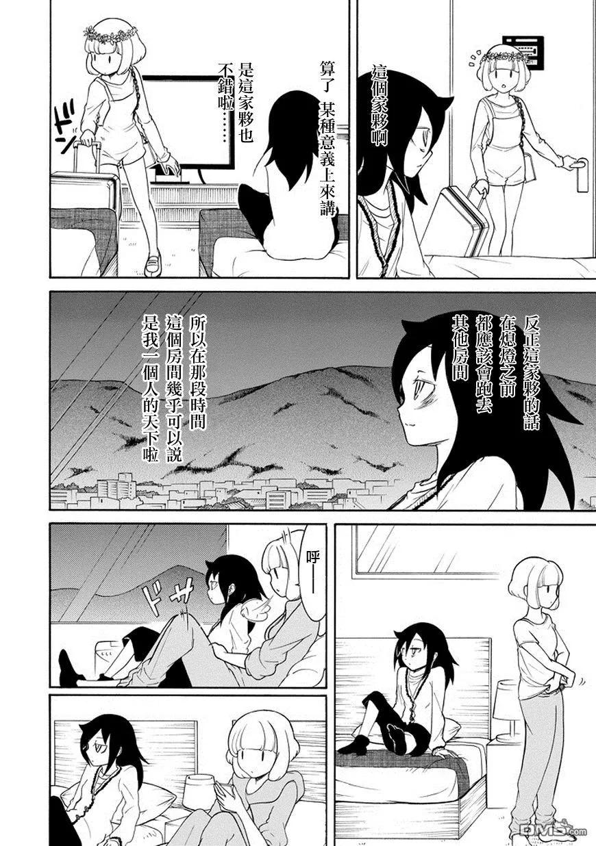 《我不受欢迎，怎么想都是你们的错》丧80 因为不受欢迎 所以度过修学旅行最后的夜晚 第2页