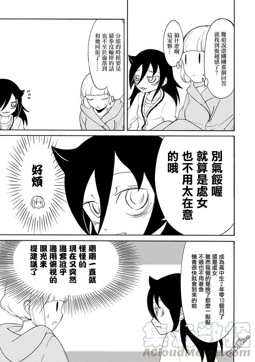 《我不受欢迎，怎么想都是你们的错》丧80 因为不受欢迎 所以度过修学旅行最后的夜晚 第5页