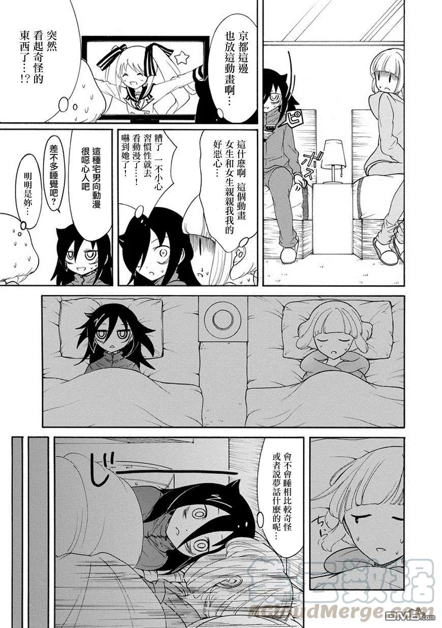 《我不受欢迎，怎么想都是你们的错》丧80 因为不受欢迎 所以度过修学旅行最后的夜晚 第11页