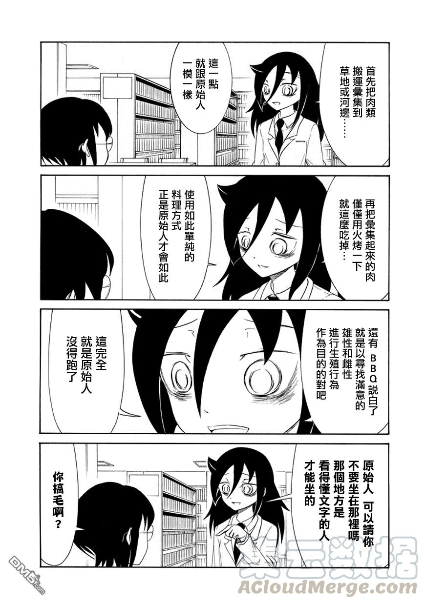 《我不受欢迎，怎么想都是你们的错》丧84 因为不受欢迎 所以度过秋日的一天 第7页