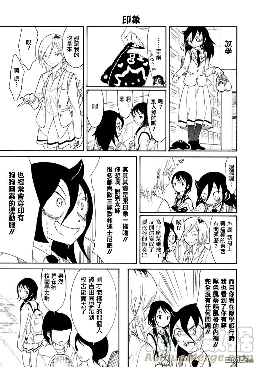 《我不受欢迎，怎么想都是你们的错》丧84 因为不受欢迎 所以度过秋日的一天 第11页