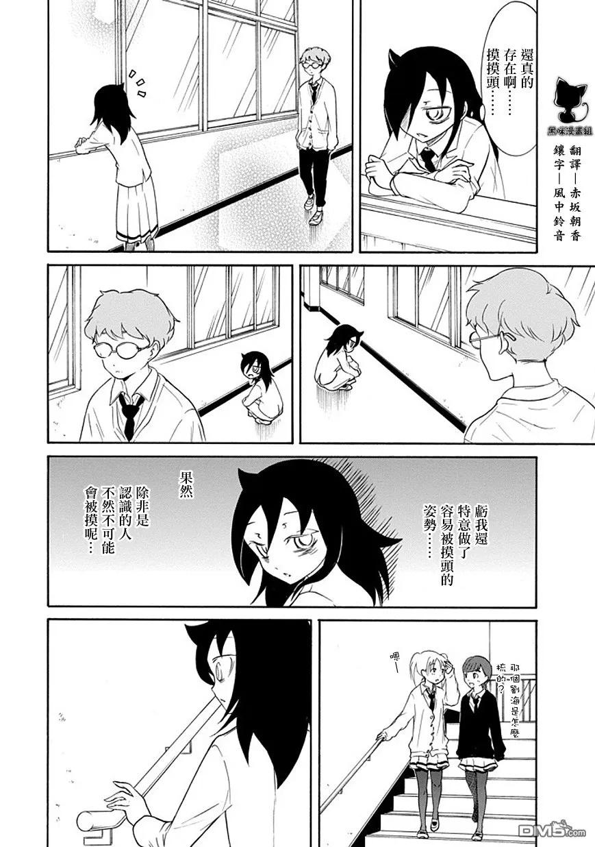 《我不受欢迎，怎么想都是你们的错》丧85 因为不受欢迎 所以摸头 第2页