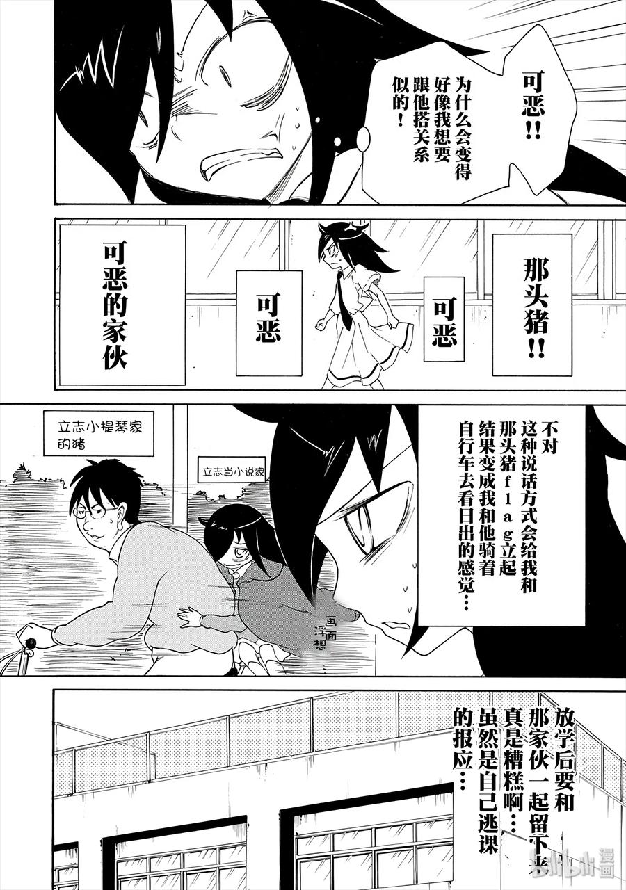 《我不受欢迎，怎么想都是你们的错》丧9 不受欢迎，所以画肖像画 第6页