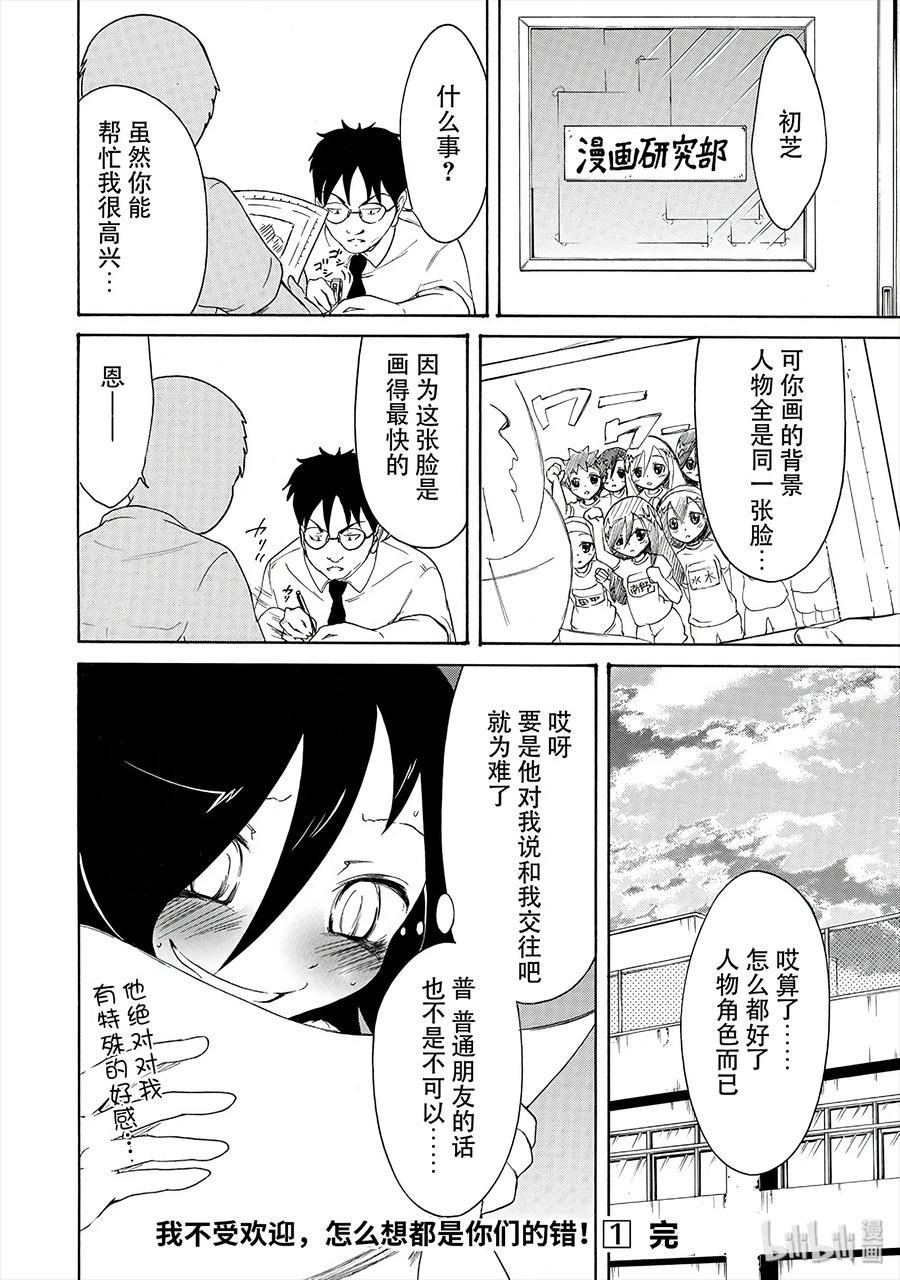 《我不受欢迎，怎么想都是你们的错》丧9 不受欢迎，所以画肖像画 第14页