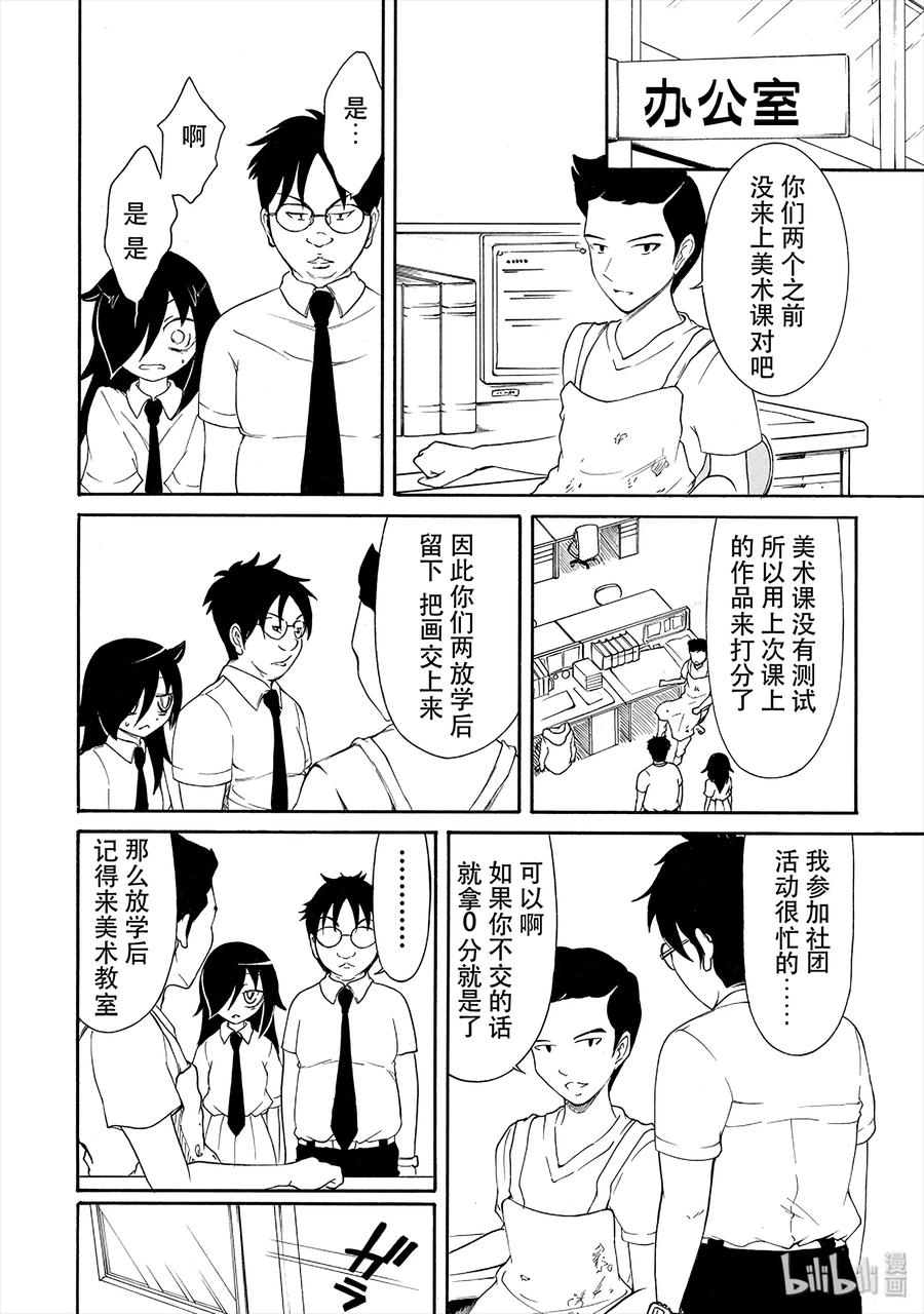 《我不受欢迎，怎么想都是你们的错》丧9 不受欢迎，所以画肖像画 第4页
