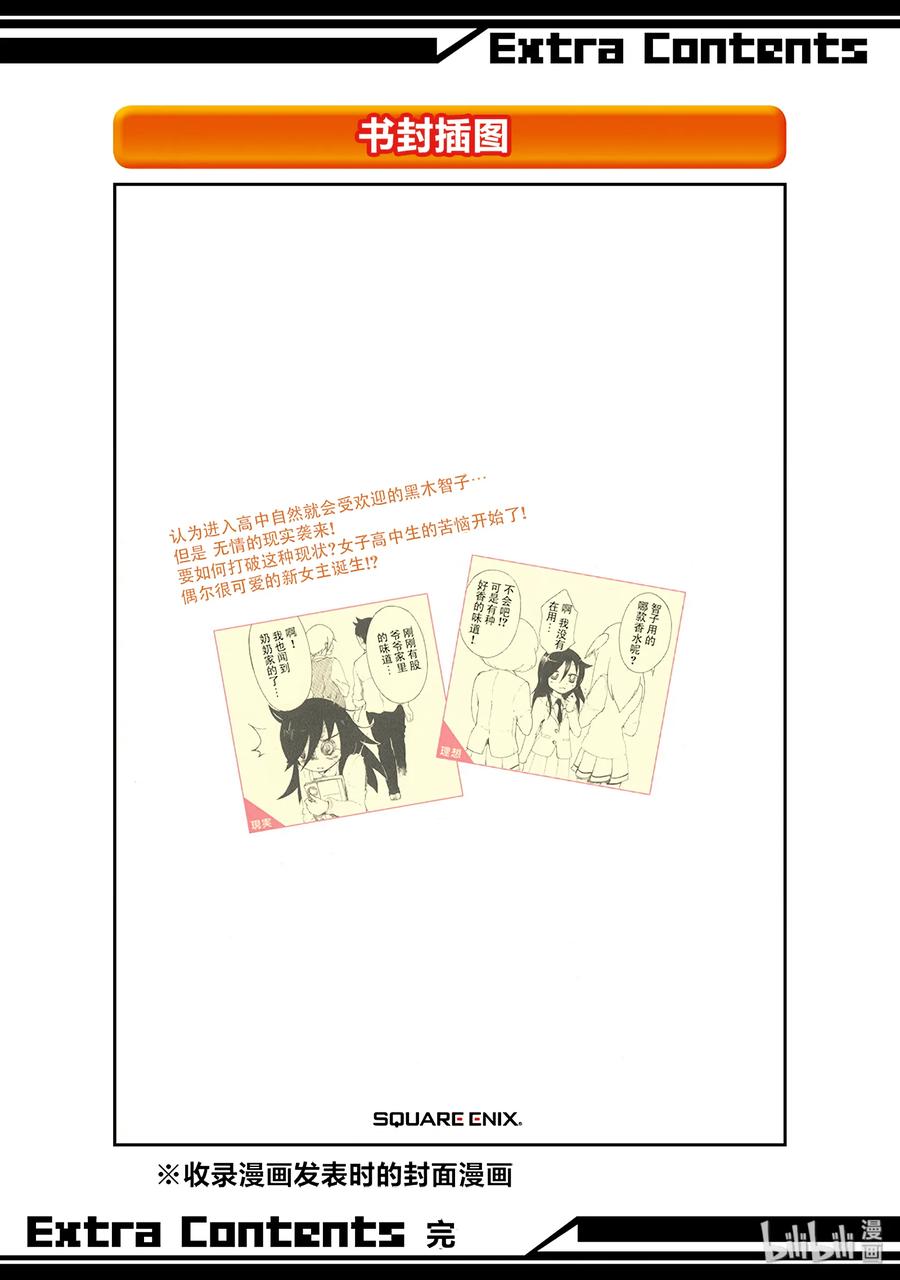 《我不受欢迎，怎么想都是你们的错》丧9 不受欢迎，所以画肖像画 第22页