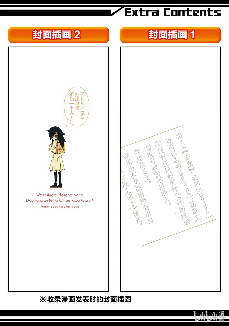 《我不受欢迎，怎么想都是你们的错》丧9 不受欢迎，所以画肖像画 第19页