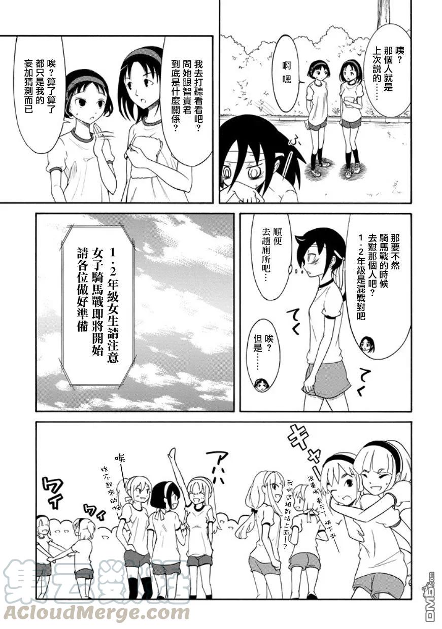 《我不受欢迎，怎么想都是你们的错》丧88 不受欢迎兮 输了 第5页