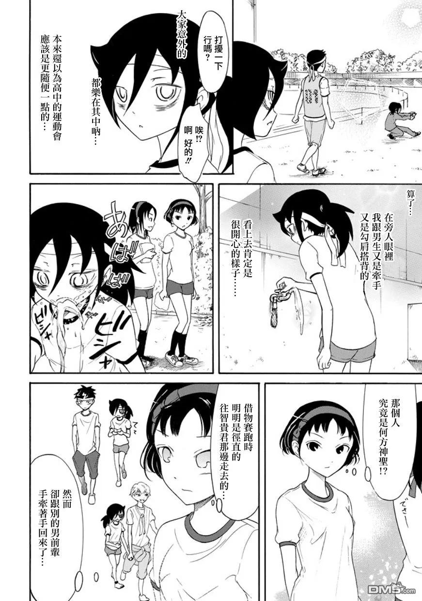《我不受欢迎，怎么想都是你们的错》丧88 不受欢迎兮 输了 第4页