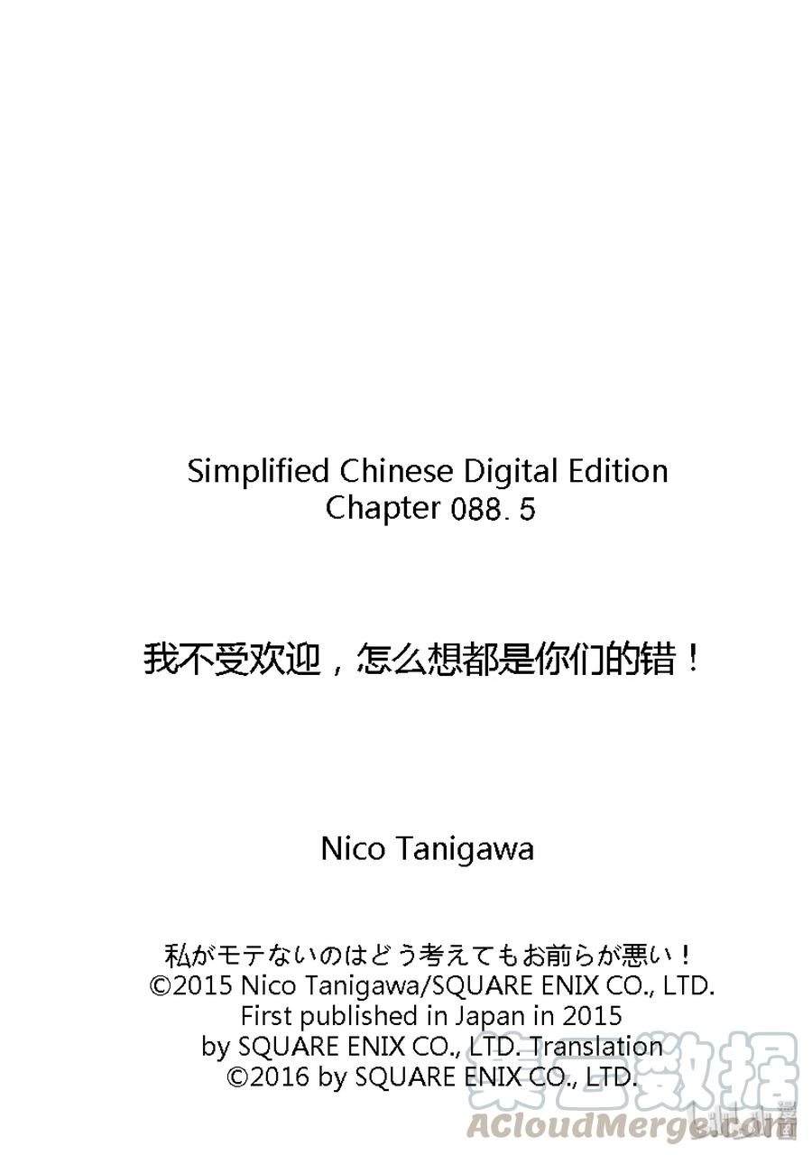 《我不受欢迎，怎么想都是你们的错》特别篇5 第13页