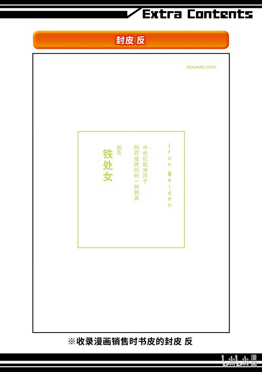 《我不受欢迎，怎么想都是你们的错》特别篇5 第16页