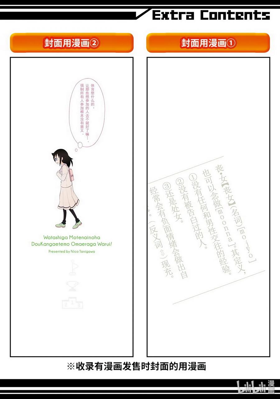 《我不受欢迎，怎么想都是你们的错》特别篇5 第14页