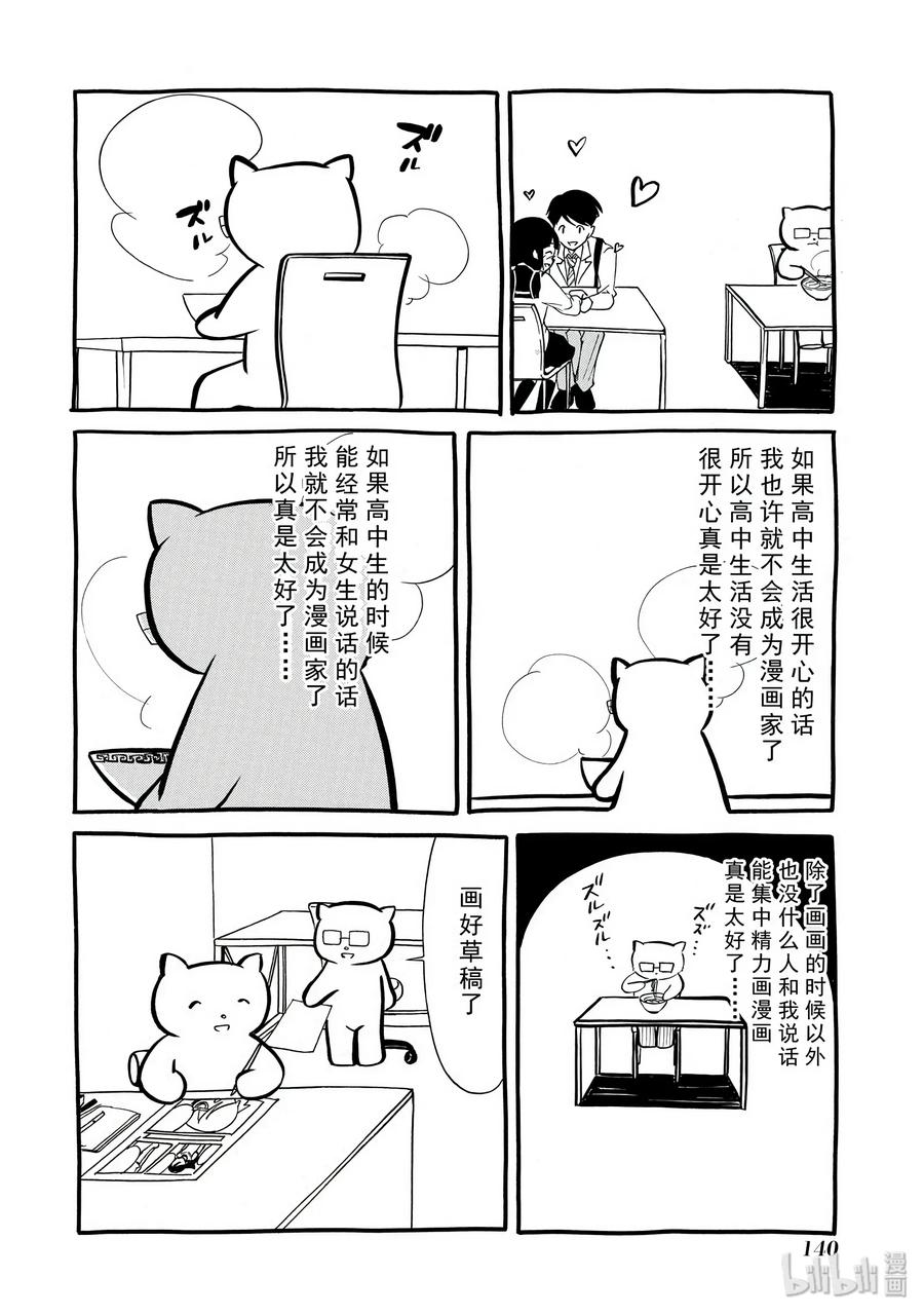 《我不受欢迎，怎么想都是你们的错》特别篇5 第12页