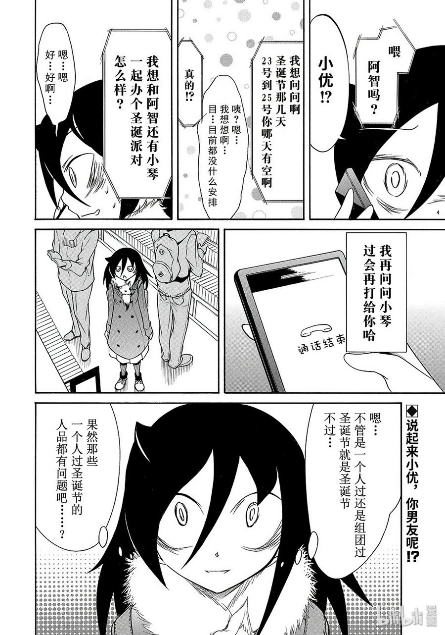 《我不受欢迎，怎么想都是你们的错》特别篇5 第6页