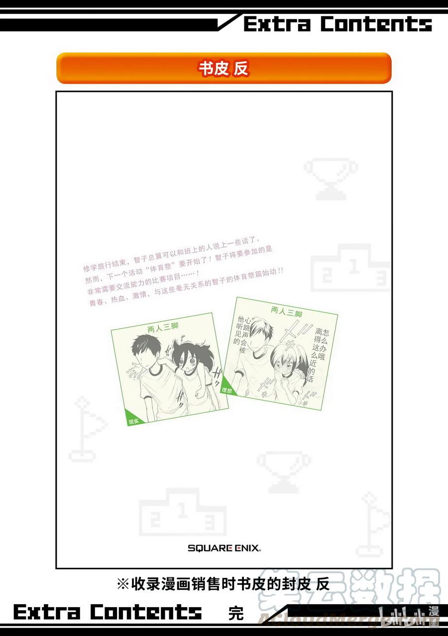 《我不受欢迎，怎么想都是你们的错》特别篇5 第17页