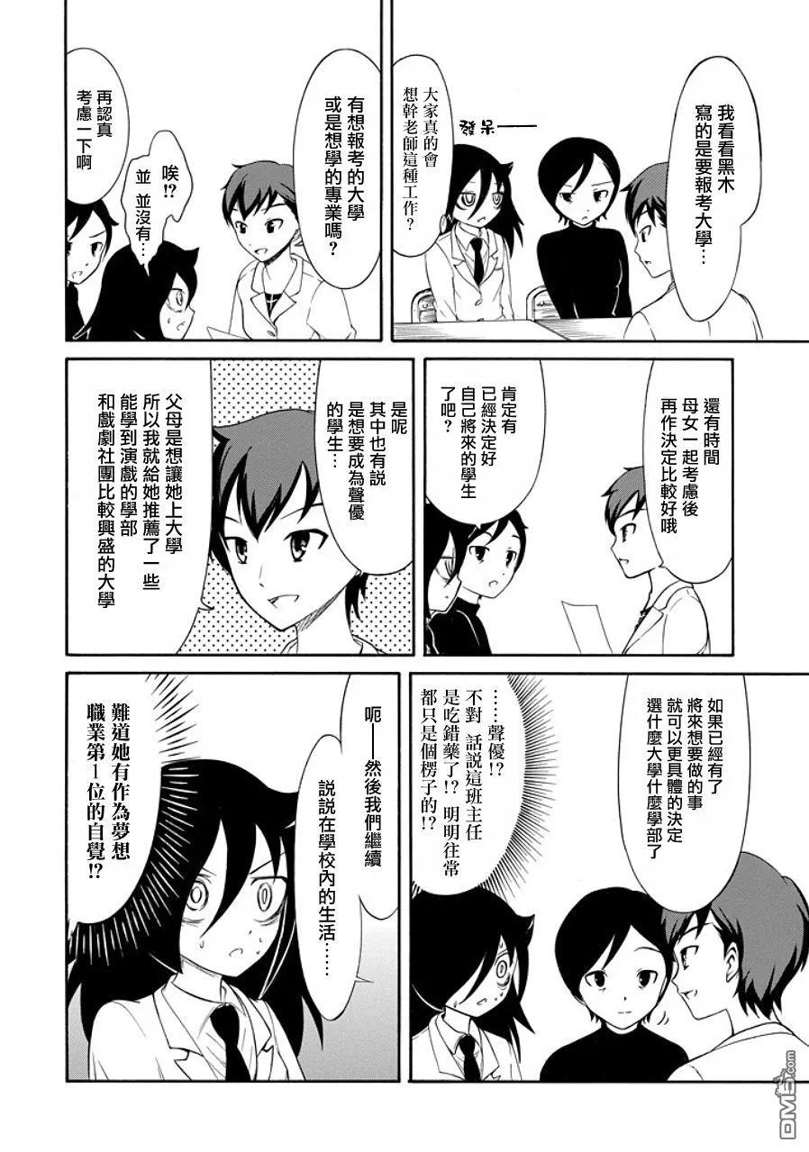 《我不受欢迎，怎么想都是你们的错》丧90 不受欢迎兮 思考未来 第8页
