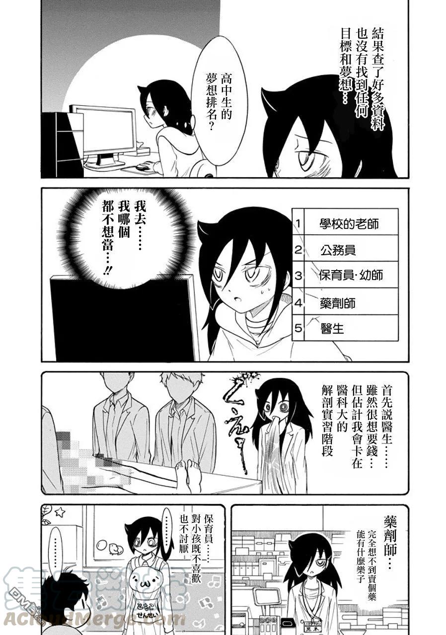 《我不受欢迎，怎么想都是你们的错》丧90 不受欢迎兮 思考未来 第5页