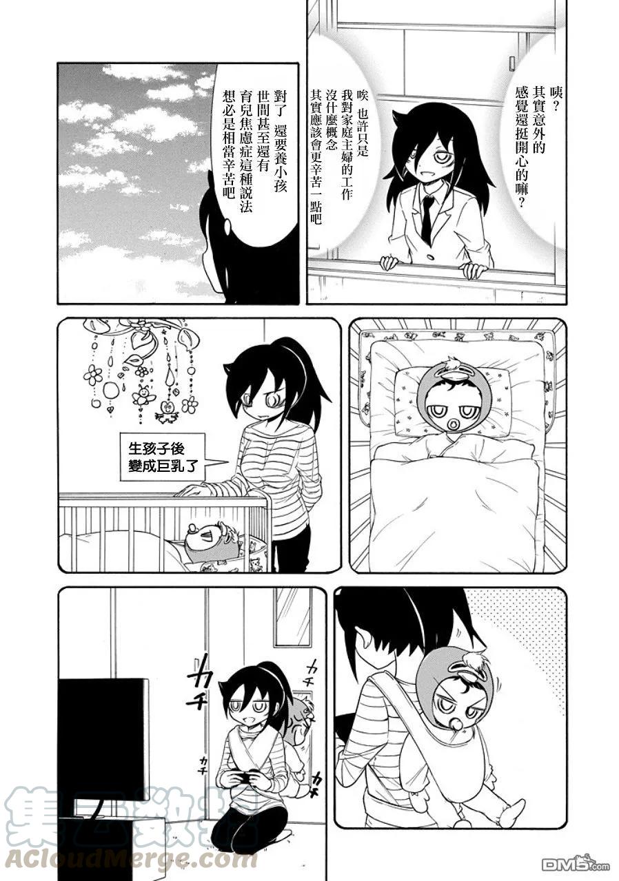 《我不受欢迎，怎么想都是你们的错》丧90 不受欢迎兮 思考未来 第3页