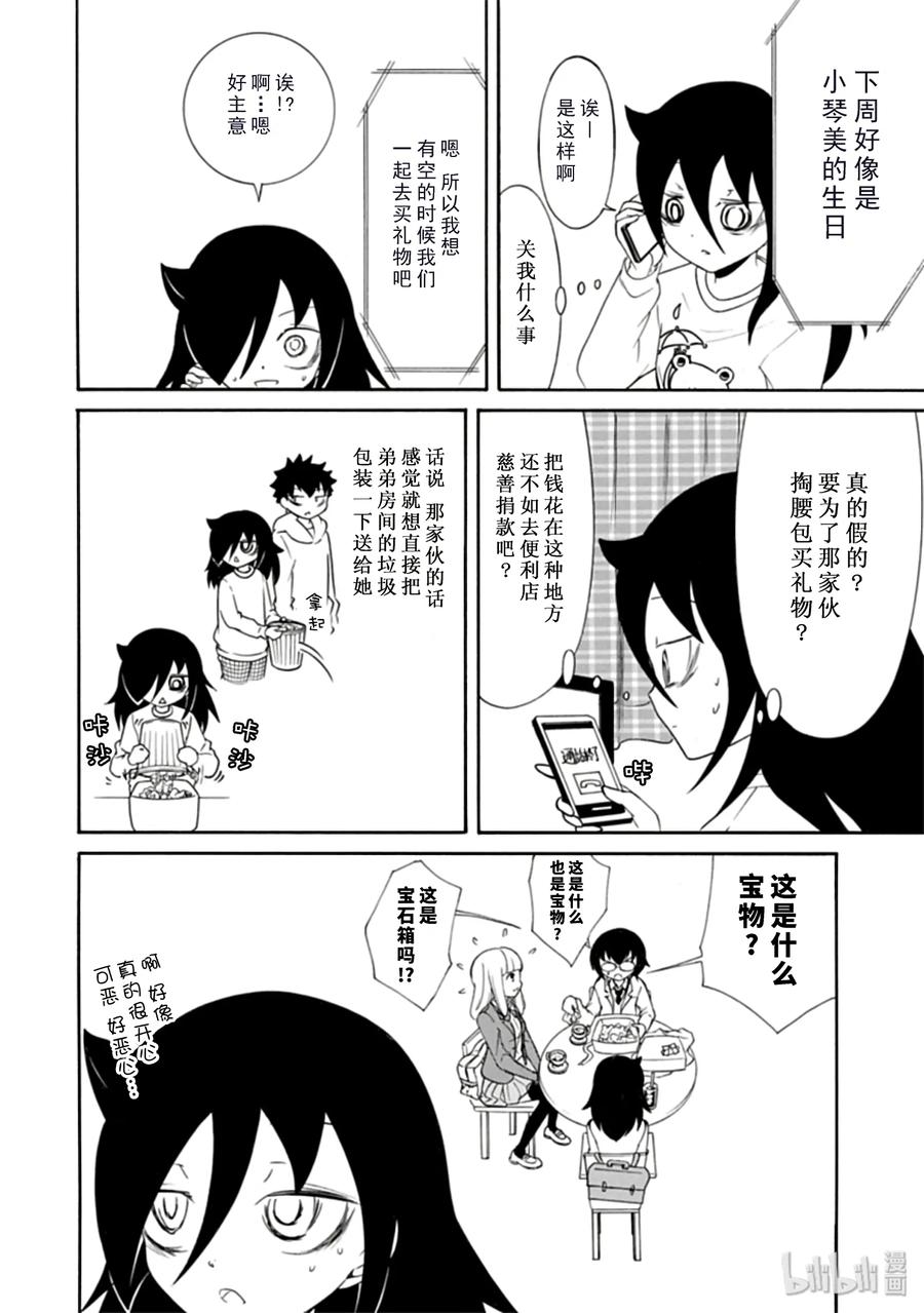 《我不受欢迎，怎么想都是你们的错》丧93 不受欢迎兮 送礼物 第2页