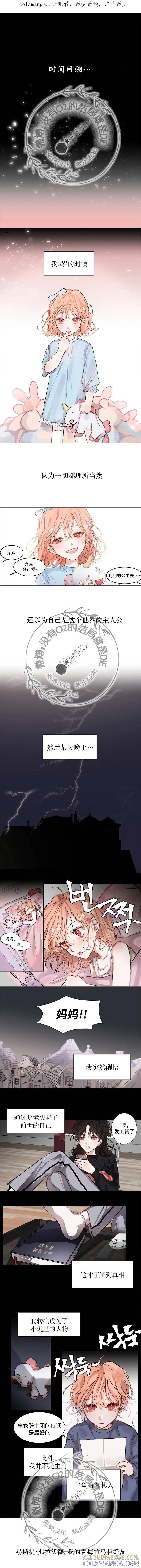 《我不想当鹊桥》短篇 第1页