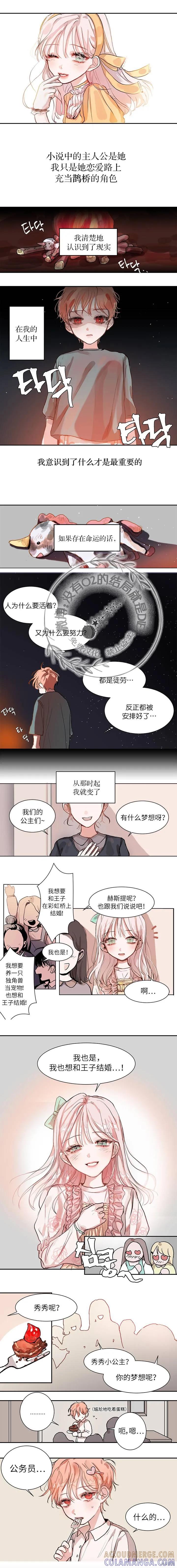 《我不想当鹊桥》短篇 第2页