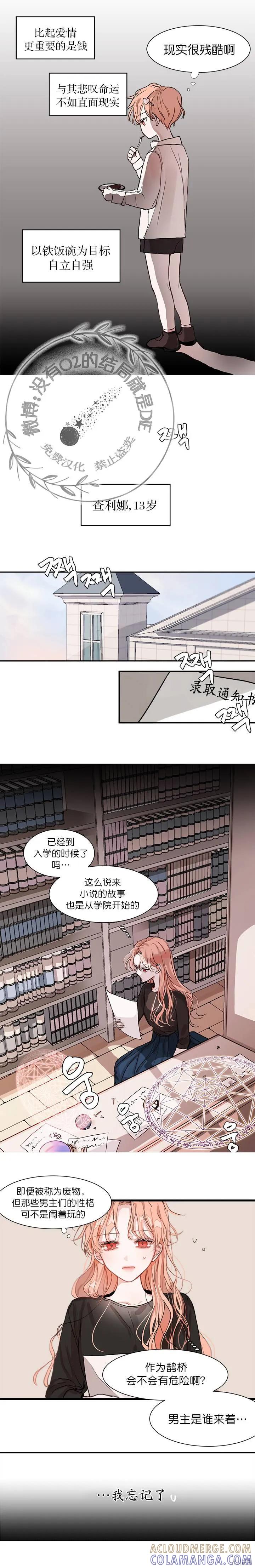 《我不想当鹊桥》短篇 第3页
