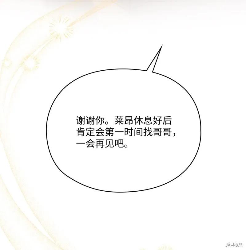 《今生我会好好照顾陛下》第119话 第88页