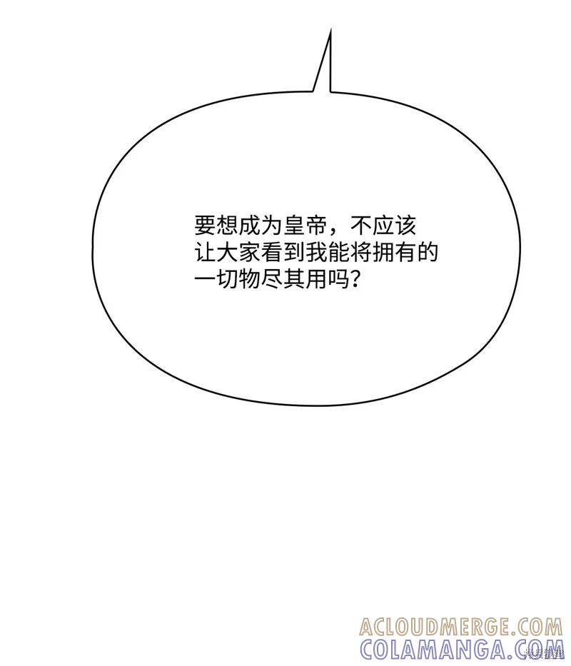 《今生我会好好照顾陛下》第119话 第65页
