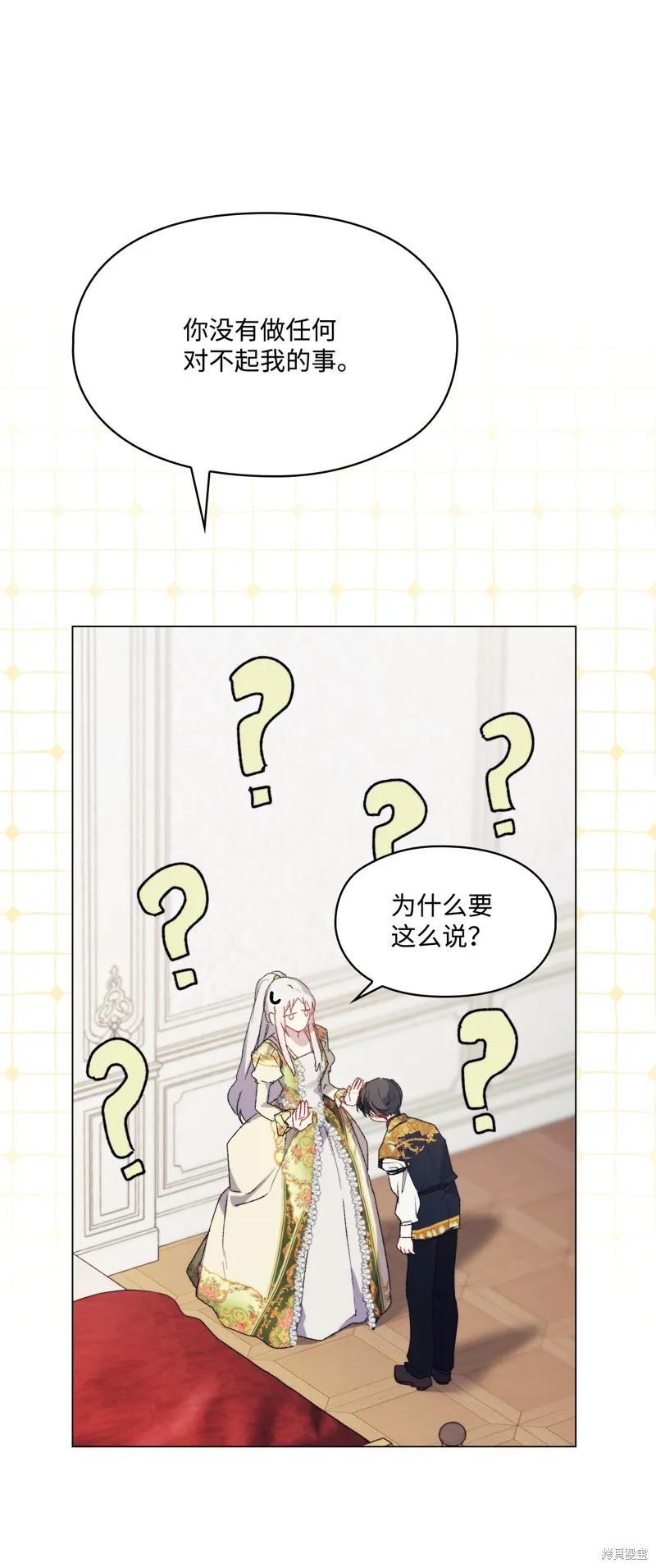 《今生我会好好照顾陛下》第119话 第44页