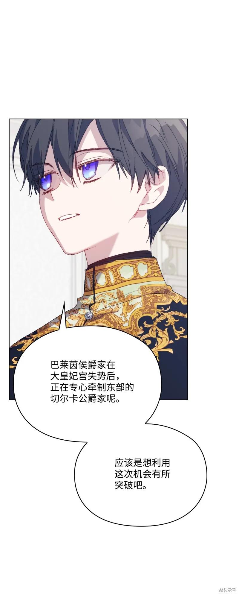 《今生我会好好照顾陛下》第119话 第72页