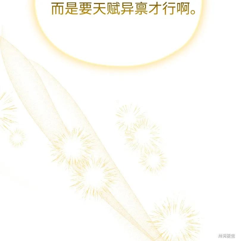 《今生我会好好照顾陛下》第119话 第82页