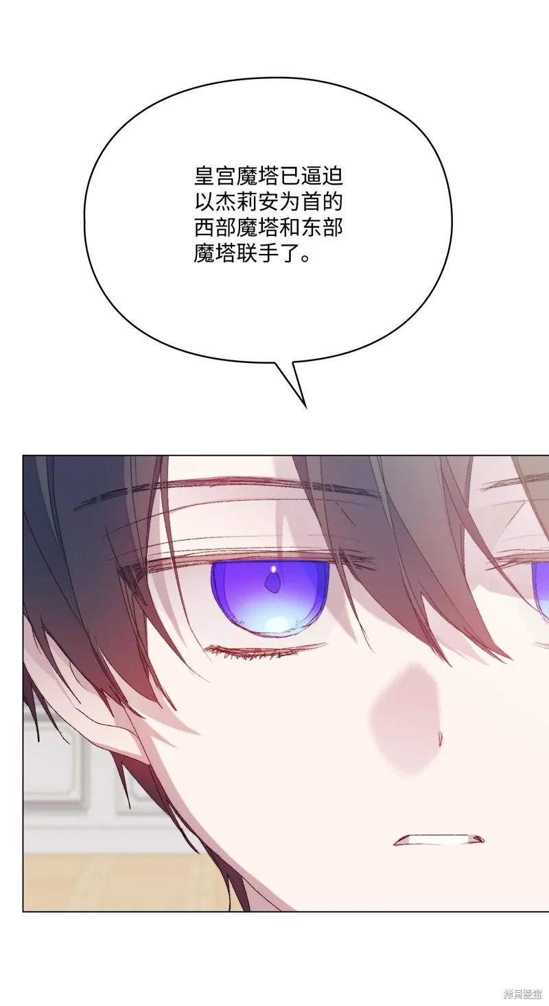 《今生我会好好照顾陛下》第119话 第70页