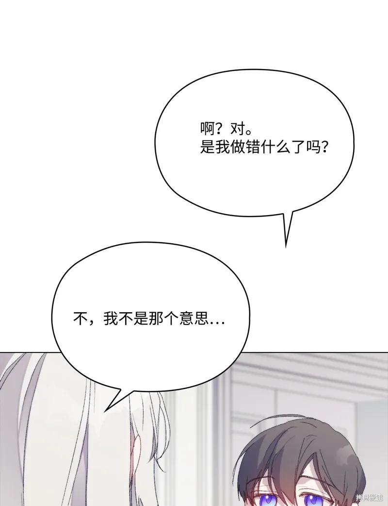 《今生我会好好照顾陛下》第119话 第78页