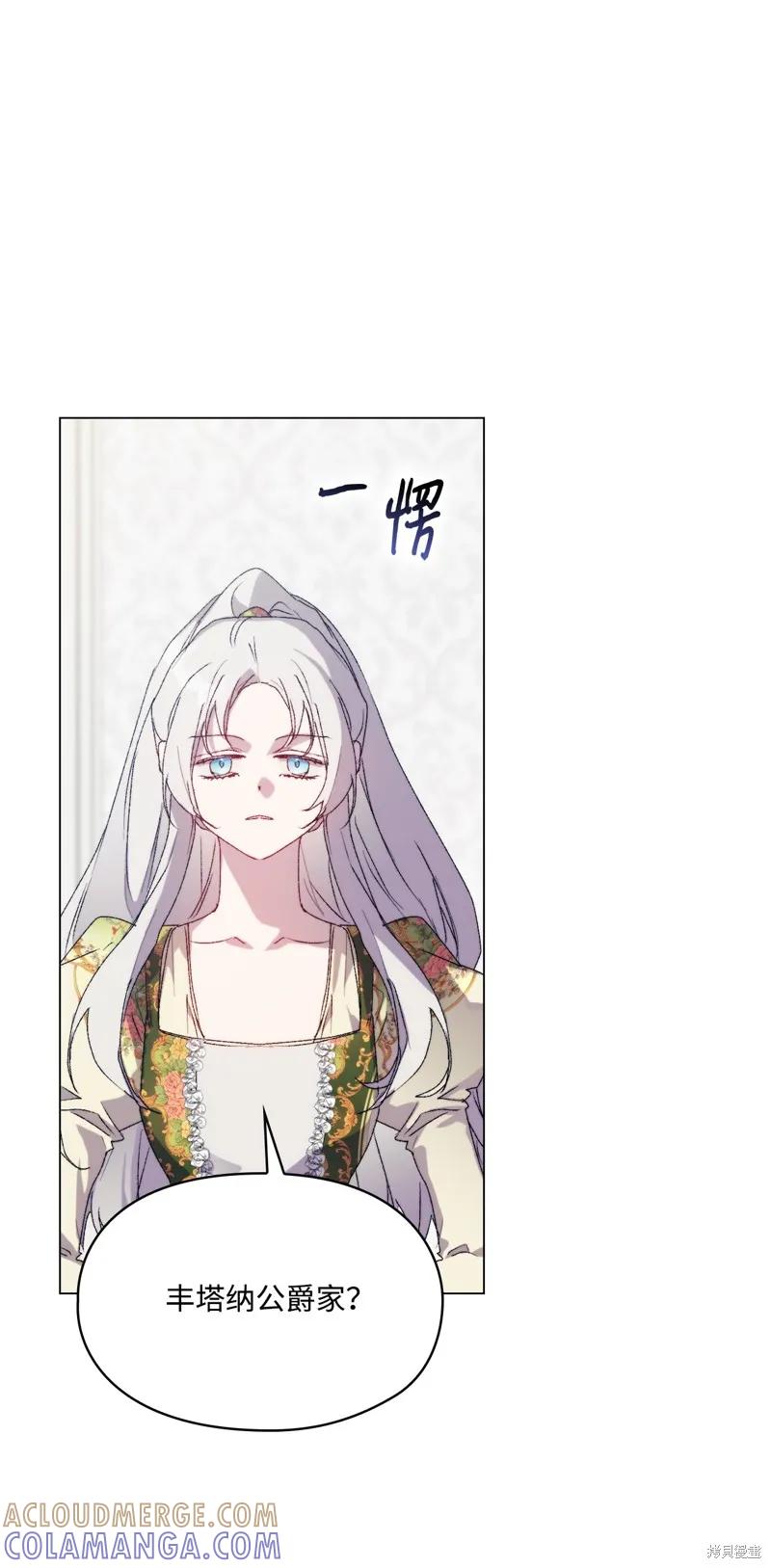 《今生我会好好照顾陛下》第119话 第77页