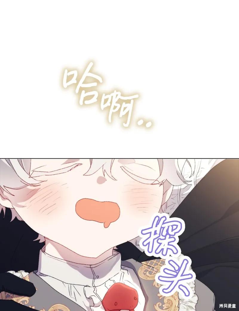 《今生我会好好照顾陛下》第119话 第20页