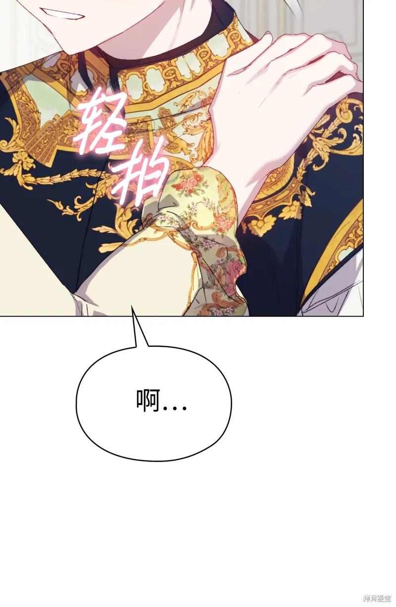 《今生我会好好照顾陛下》第119话 第60页