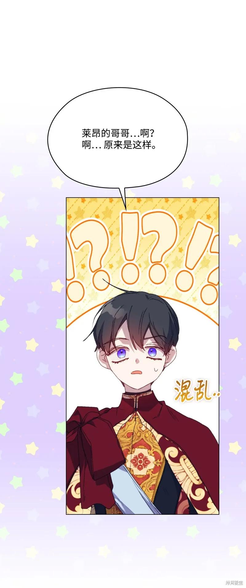 《今生我会好好照顾陛下》第119话 第23页